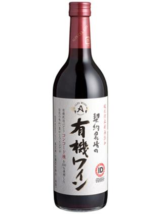 日本契約農場有機紅酒